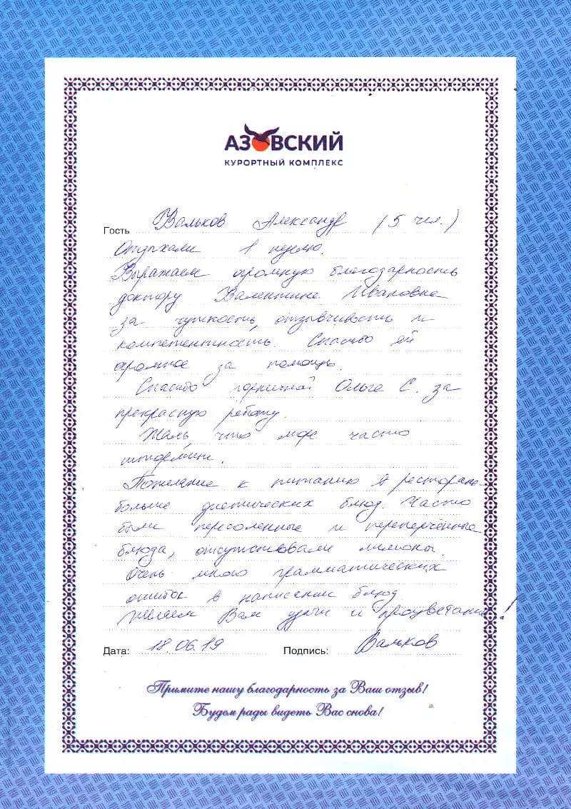 Курортный комплекс Азовский отзывы