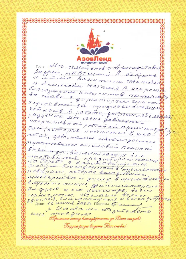 Семейный отель Азовленд отзывы
