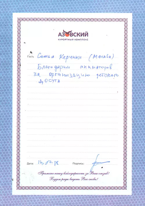 Пансионат Азовский отзывы