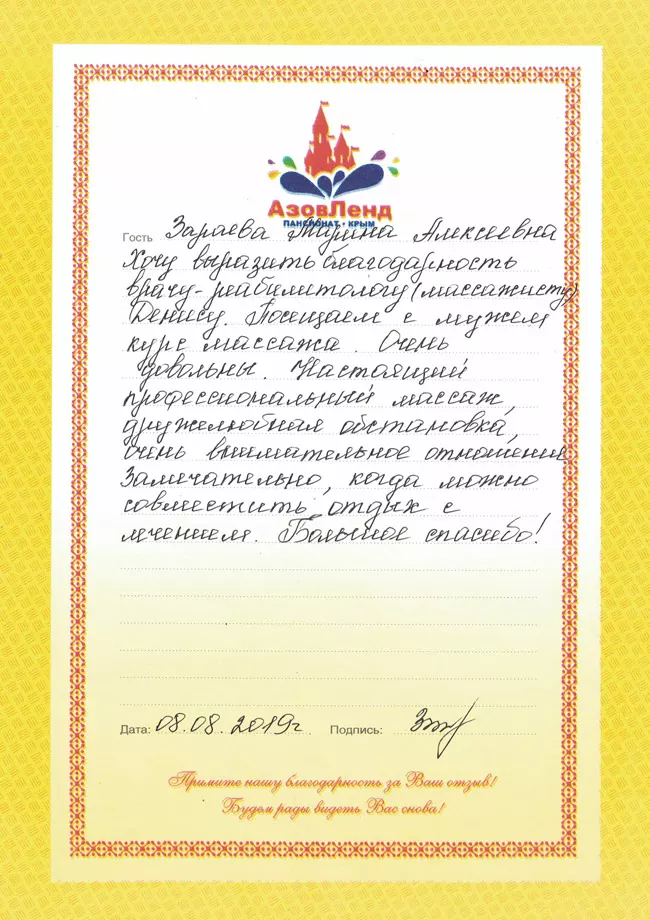 Семейный отель Азовленд отзывы