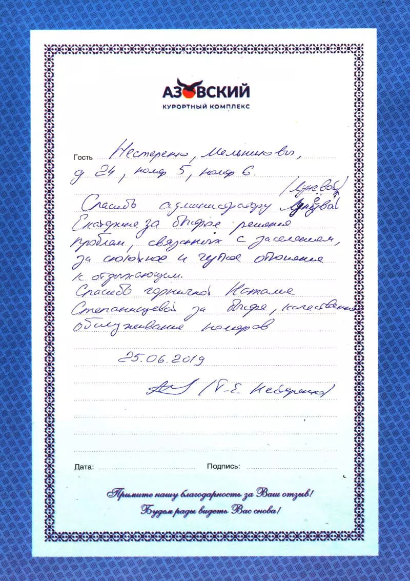 Курортный комплекс Азовский отзывы