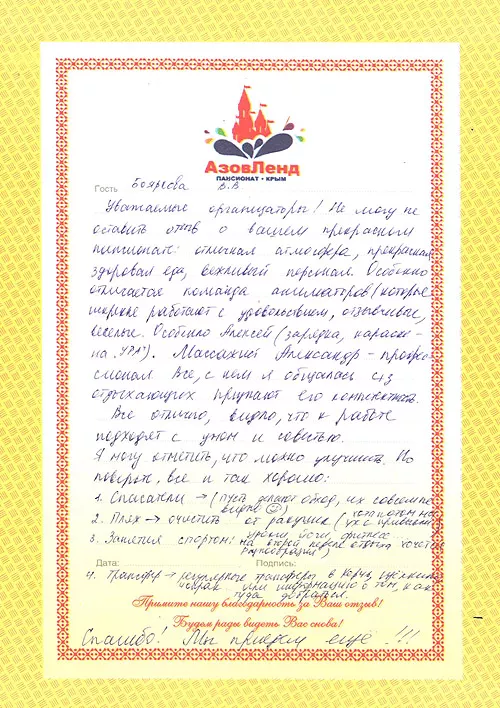 Семейный отель Азовленд отзывы