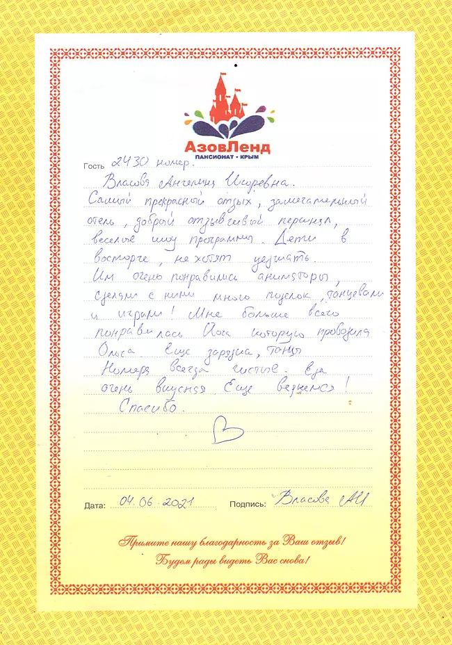 Семейный отель Азовленд отзывы
