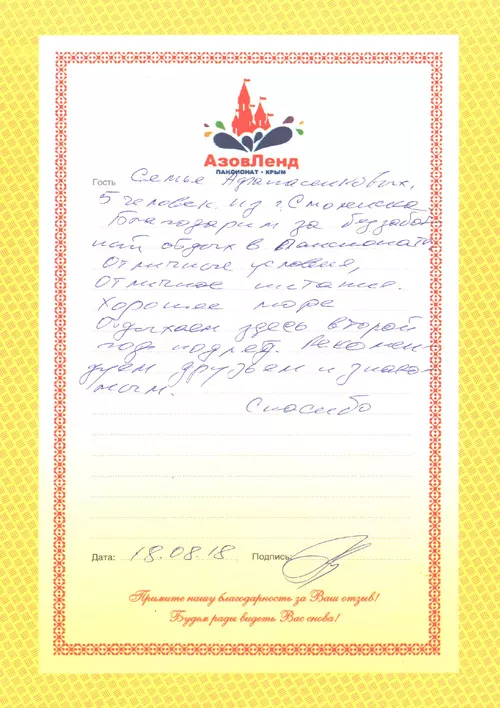 Семейный отель Азовленд отзывы