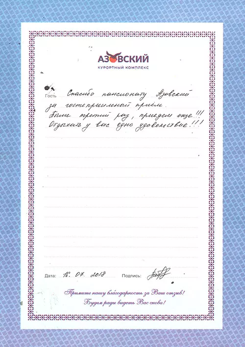 Пансионат Азовский отзывы