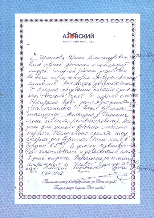 Пансионат Азовский отзывы