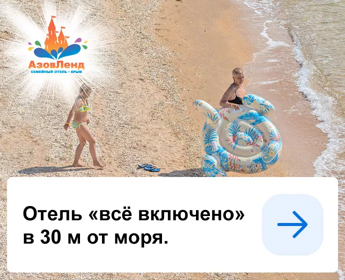 АзовЛенд - раннее бронирование 2021