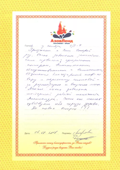 Семейный отель Азовленд отзывы