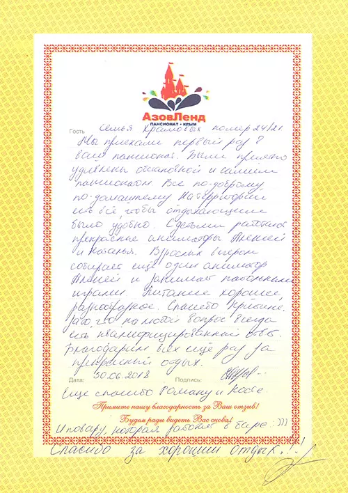 Семейный отель Азовленд отзывы