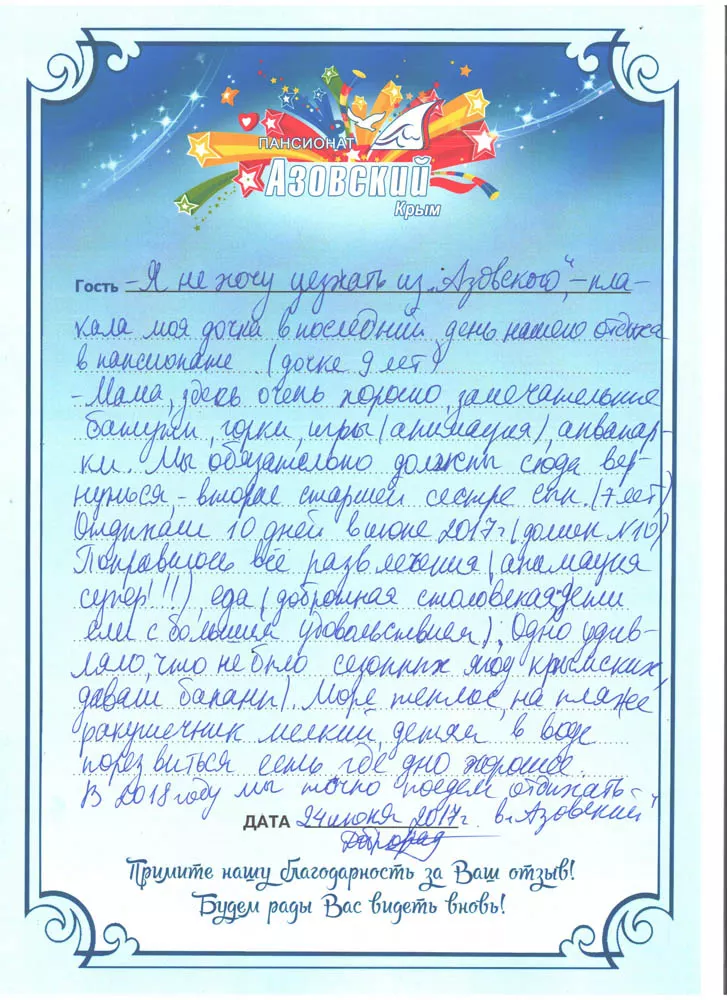 Пансионат Азовский отзывы