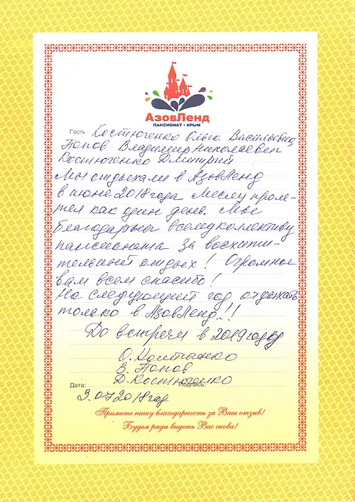 Семейный отель Азовленд отзывы