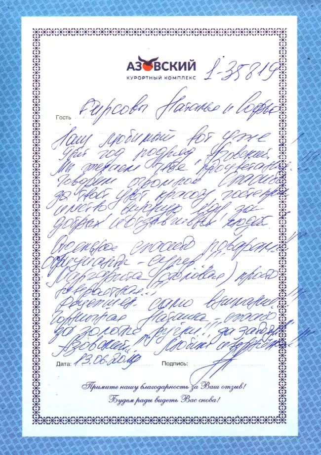 Курортный комплекс Азовский отзывы