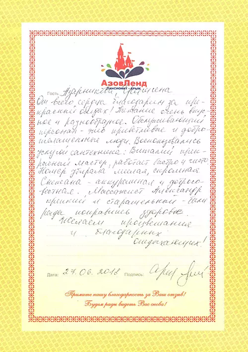 Семейный отель Азовленд отзывы