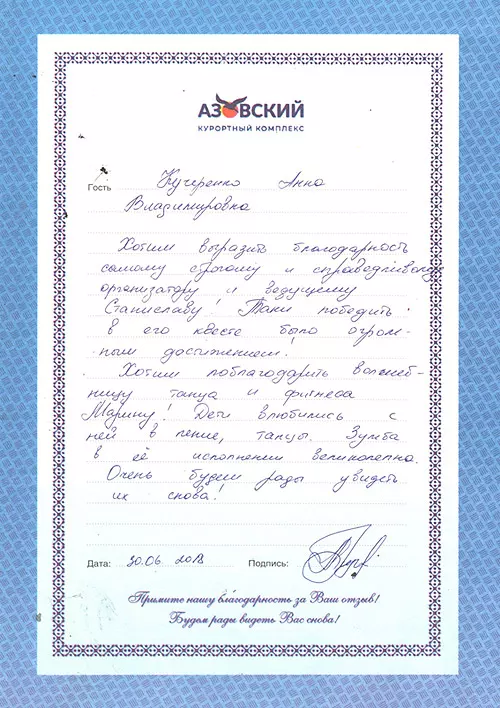 Пансионат Азовский отзывы