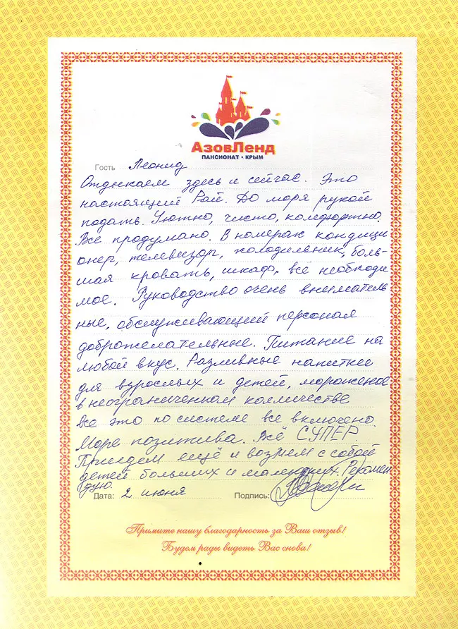 Семейный отель Азовленд отзывы