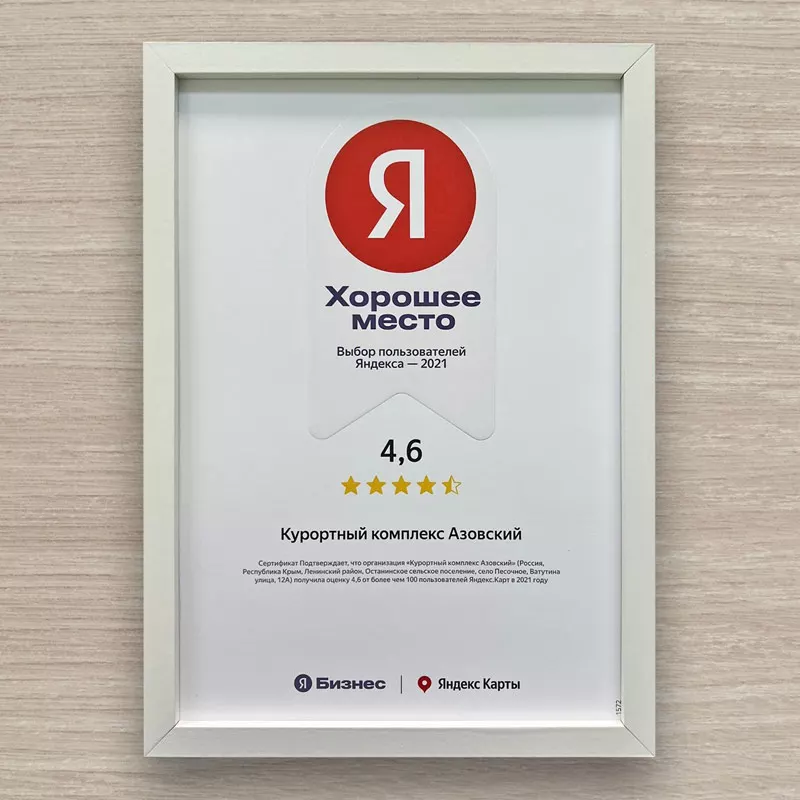 Курортный комплекс Азовский хорошее место