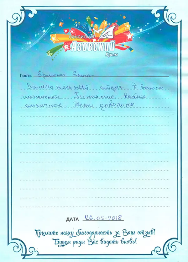 Пансионат Азовский отзывы