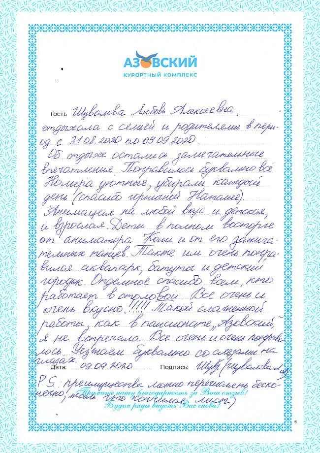 Курортный комплекс Азовский отзывы