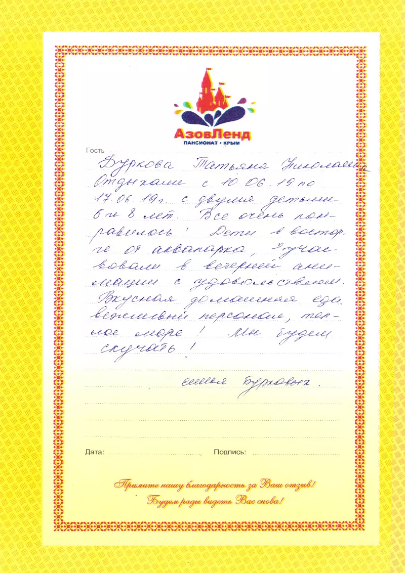 Семейный отель Азовленд отзывы