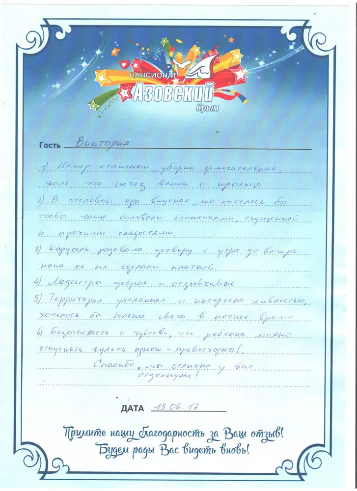 Пансионат Азовский отзывы