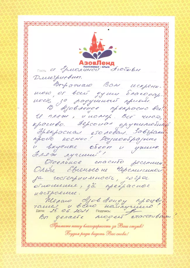 Семейный отель Азовленд отзывы