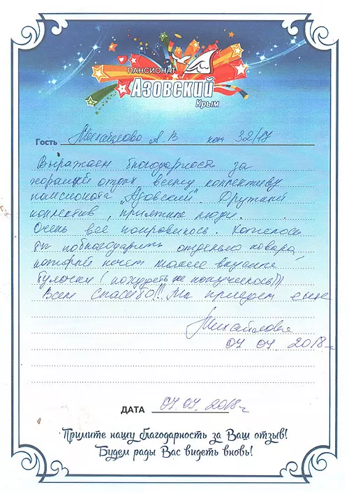 Пансионат Азовский отзывы