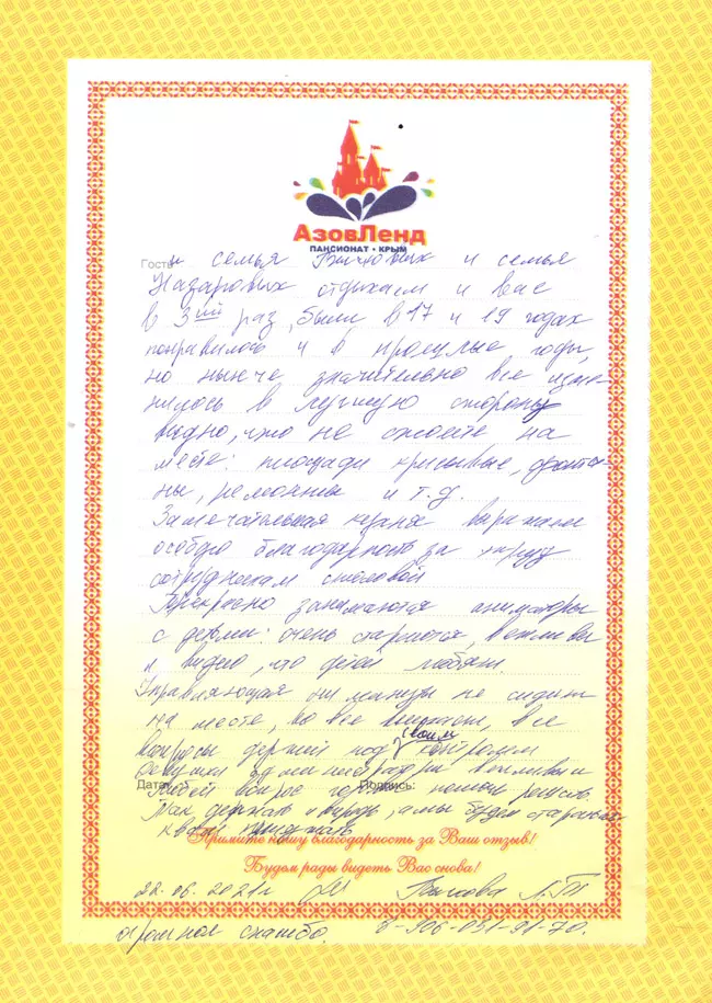 Семейный отель Азовленд отзывы