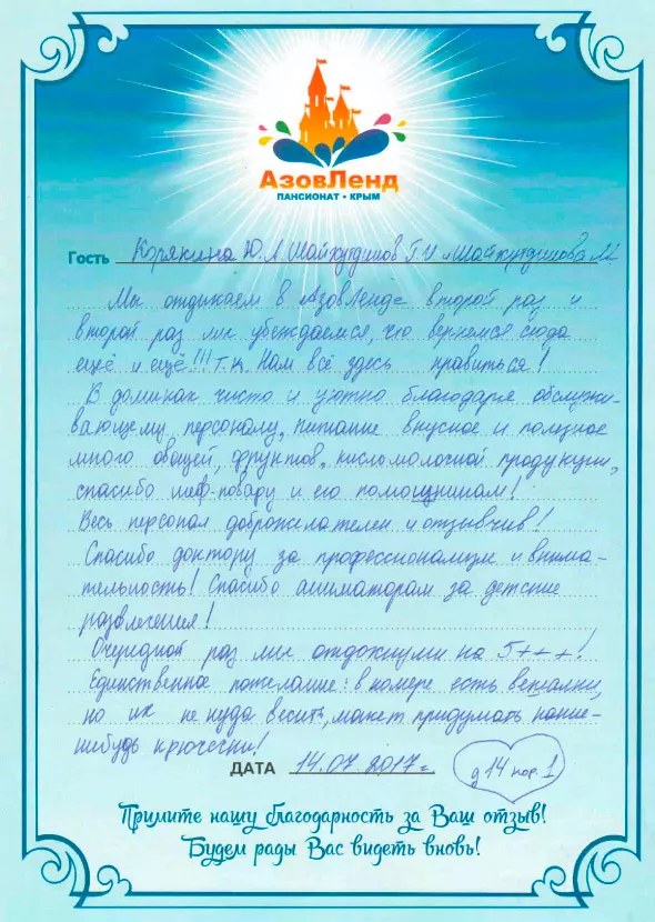 Семейный отель Азовленд отзывы