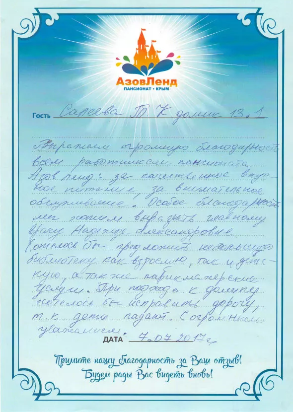 Семейный отель Азовленд отзывы