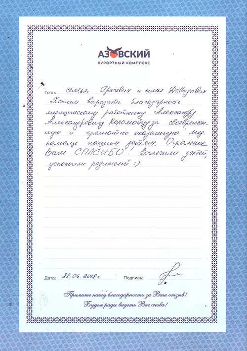 Пансионат Азовский отзывы