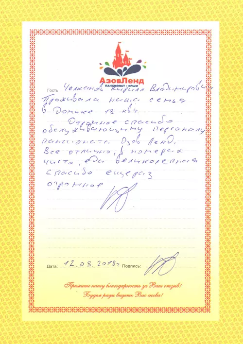 Семейный отель Азовленд отзывы