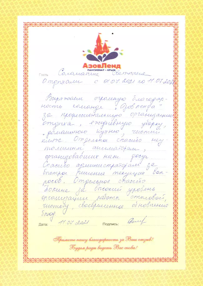 Семейный отель Азовленд отзывы