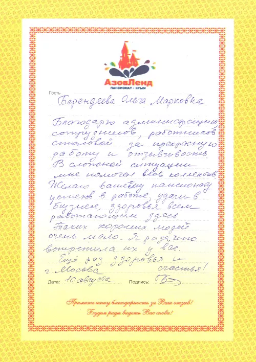 Семейный отель Азовленд отзывы