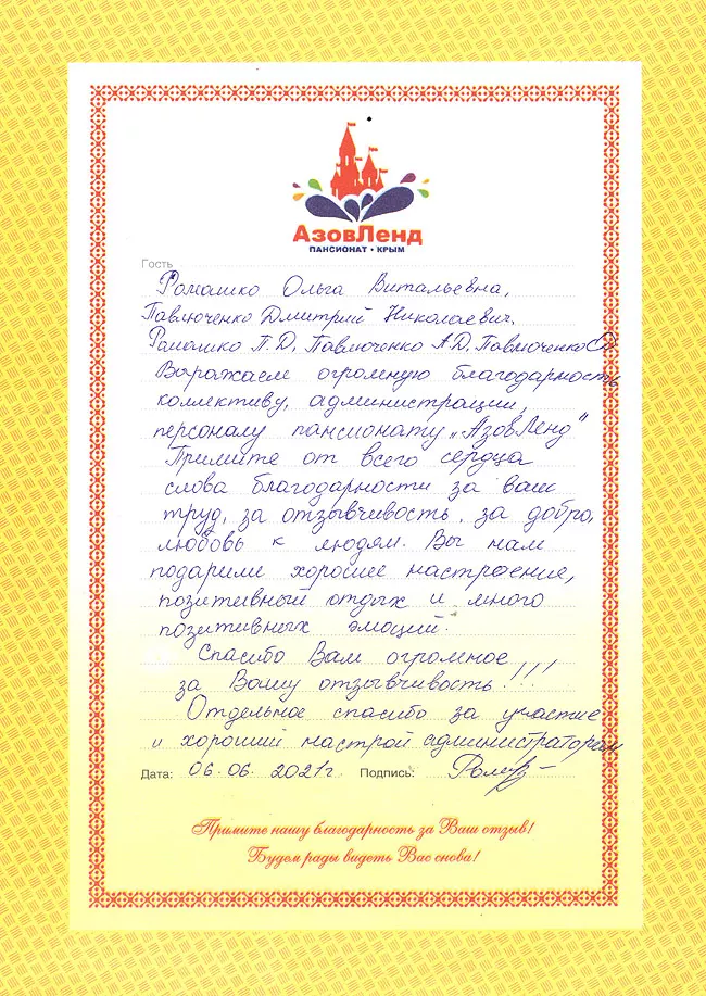 Семейный отель Азовленд отзывы