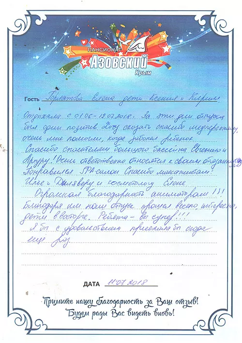 Пансионат Азовский отзывы