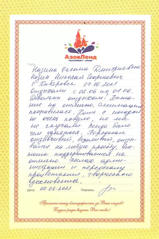 Семейный отель Азовленд отзывы
