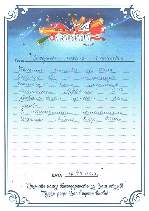 Пансионат Азовский отзывы