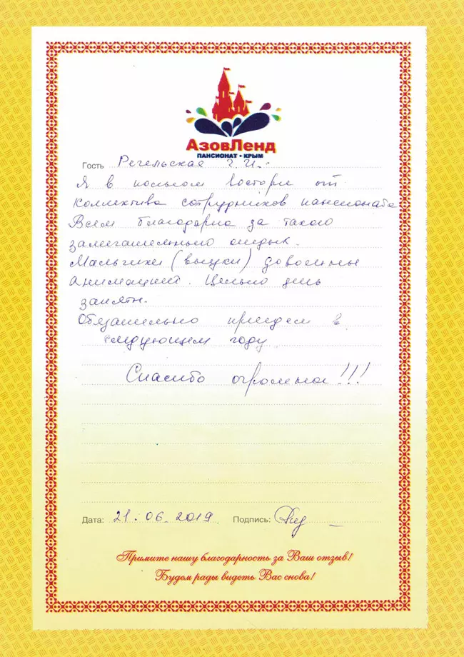 Семейный отель Азовленд отзывы