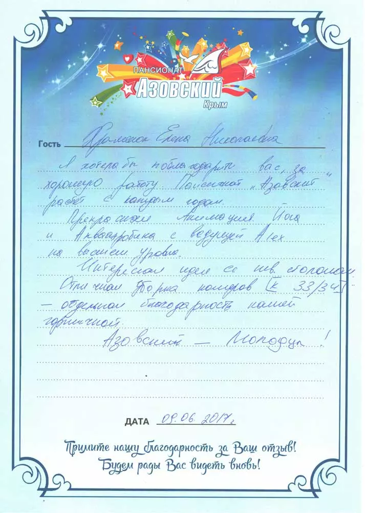 Пансионат Азовский отзывы
