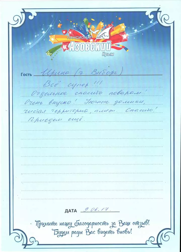 Пансионат Азовский отзывы