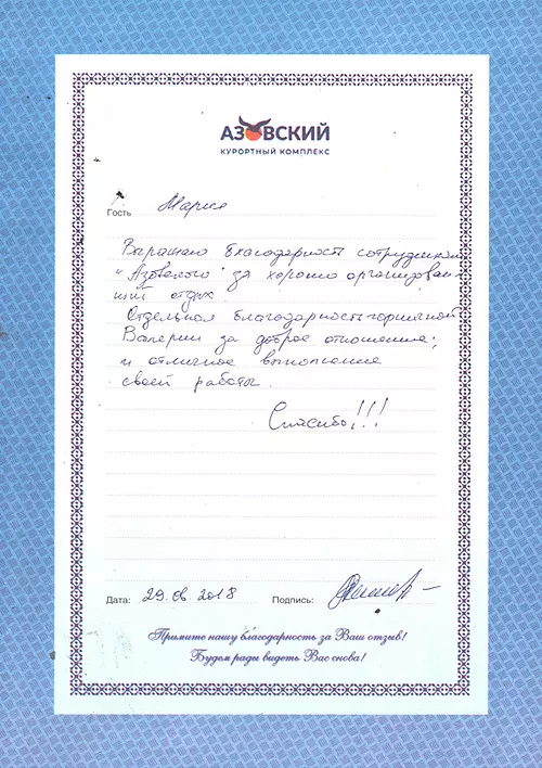 Пансионат Азовский отзывы