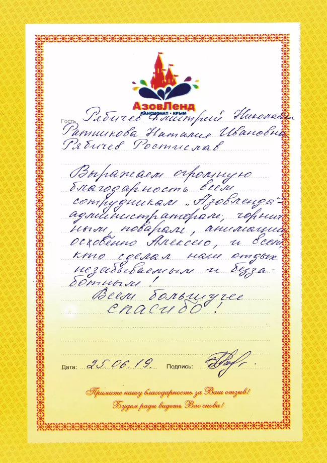 Семейный отель Азовленд отзывы