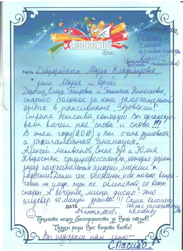 Пансионат Азовский отзывы
