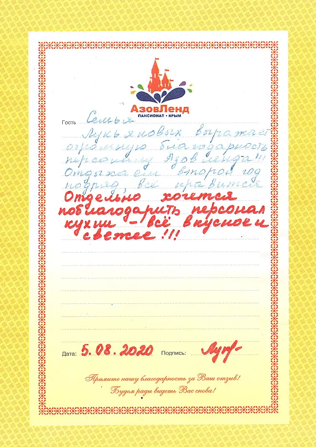 Семейный отель Азовленд отзывы