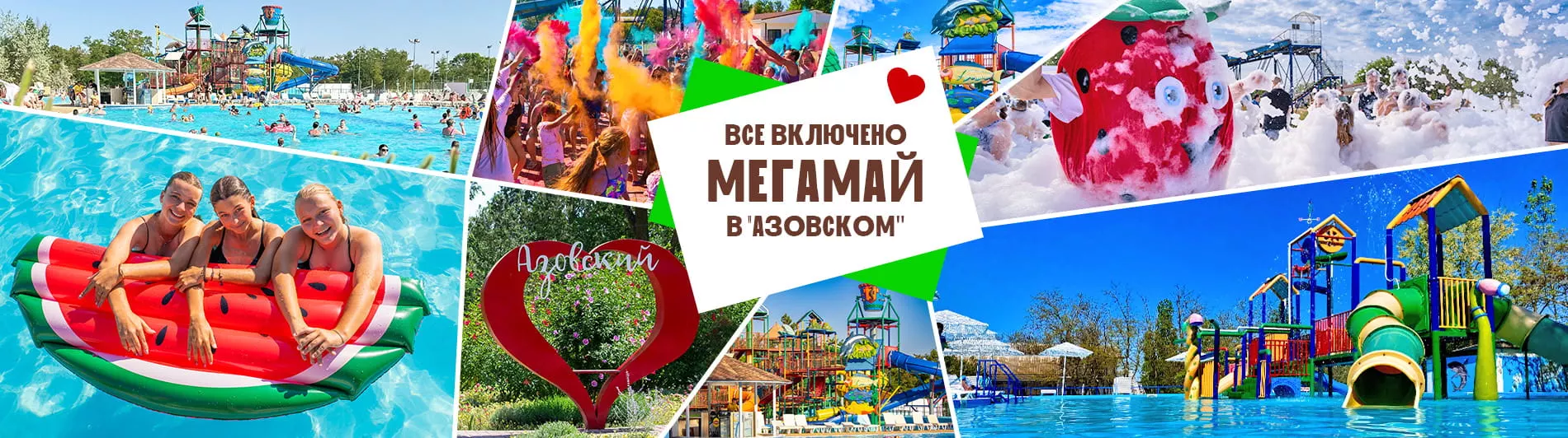 Отдых в Крыму в апреле и мае 2027 всё включено