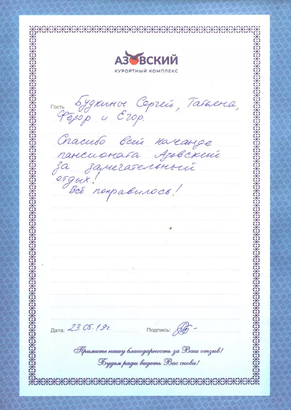 Пансионат Азовский отзывы
