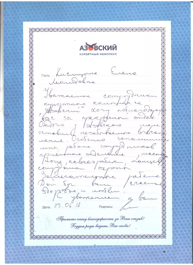 Пансионат Азовский отзывы