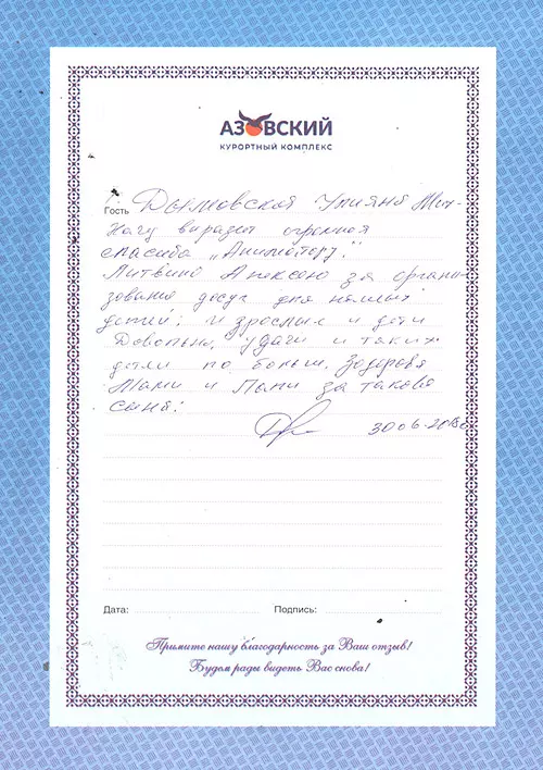 Пансионат Азовский отзывы