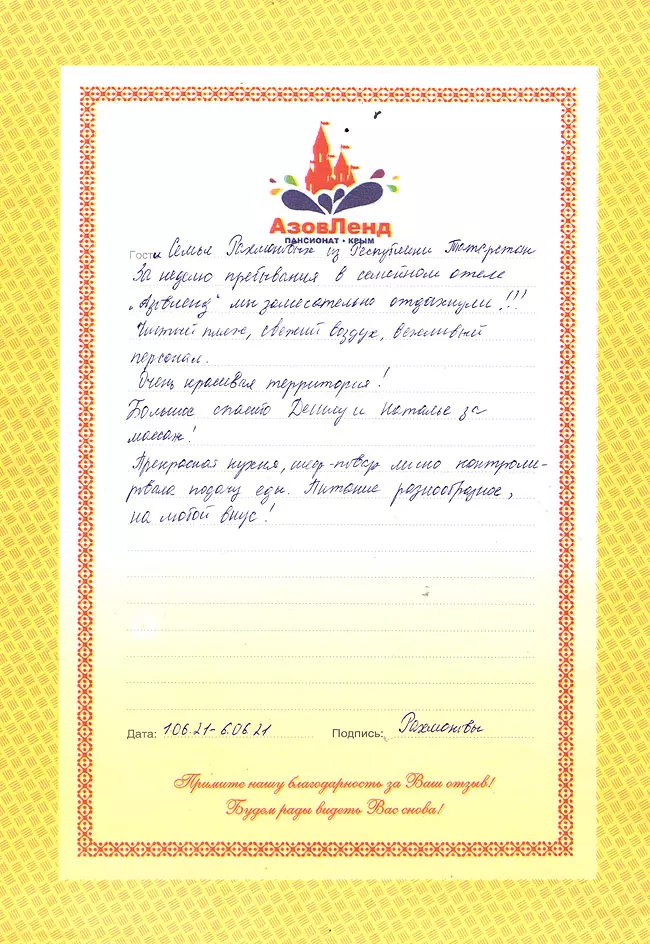 Семейный отель Азовленд отзывы