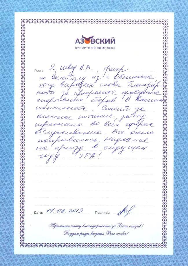 Курортный комплекс Азовский отзывы